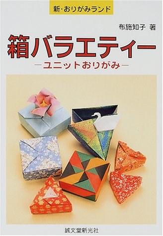 Shin Origami Rando