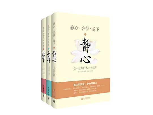 静心·舍得·放下