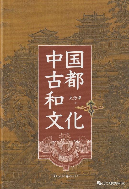 中国古都和文化