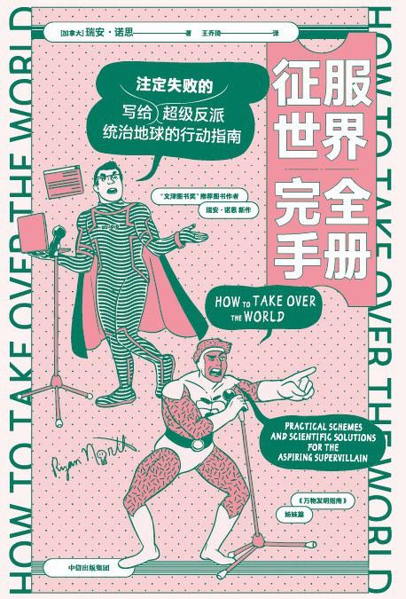 征服世界完全手册