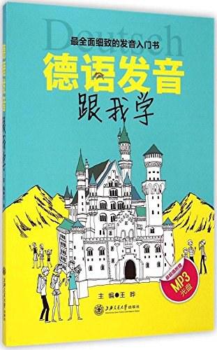 德语发音跟我学