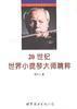 20世纪世界小提琴大师精粹