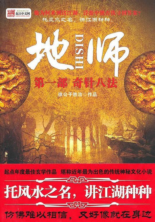 地师（1、2、3、4）