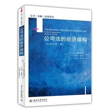 公司法的经济结构