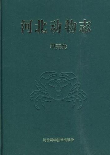河北动物志