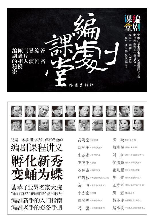 编剧课堂