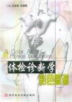 体检诊断学彩色图谱