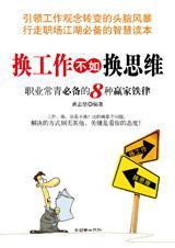 换工作不如换思维