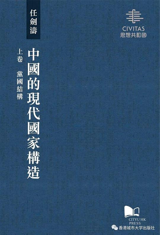 中國的現代國家構造