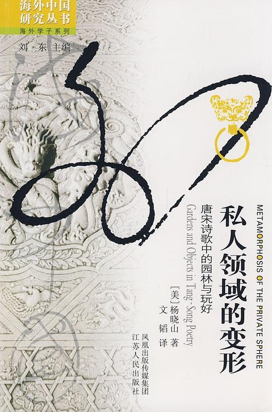 私人领域的变形