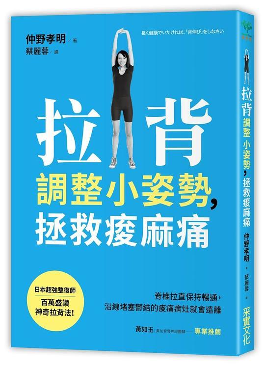 拉背調整小姿勢，拯救痠麻痛