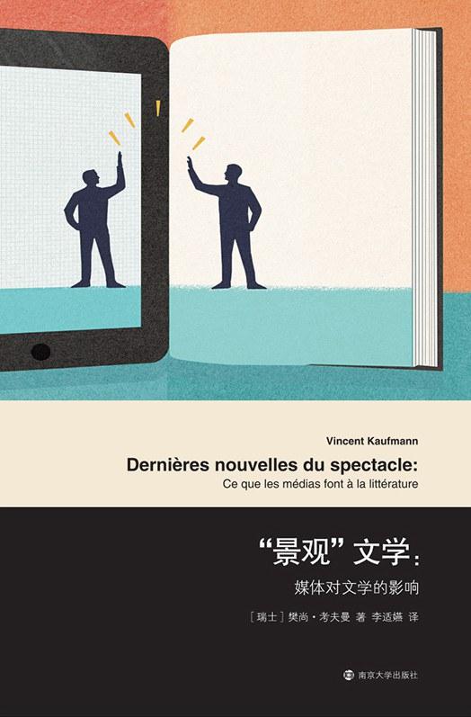 "景观”文学