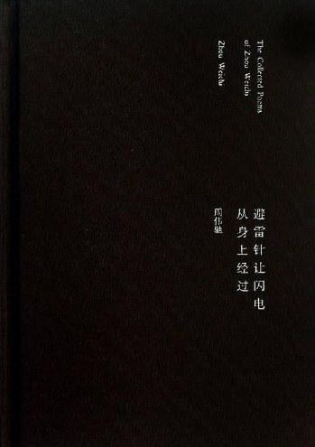 避雷针让闪电从身上经过