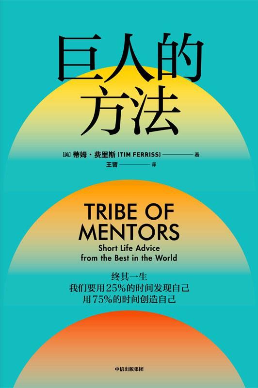 巨人的方法