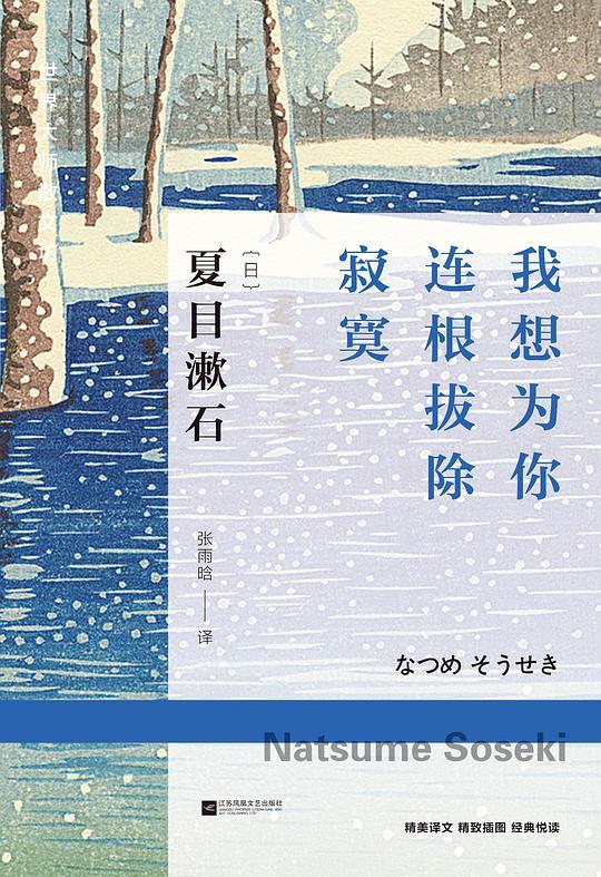 我想为你连根拔除寂寞(精)/世界大师散文坊