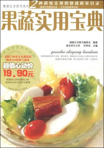 果蔬实用宝典