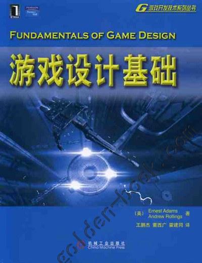 游戏设计基础