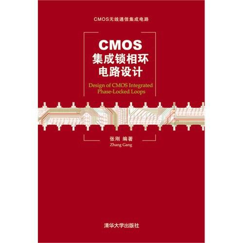 CMOS集成锁相环电路设计