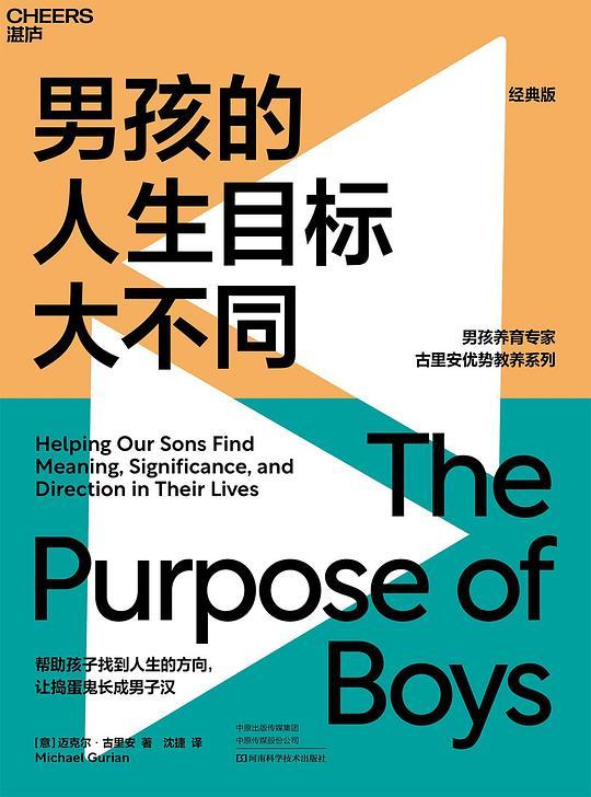 男孩的人生目标大不同