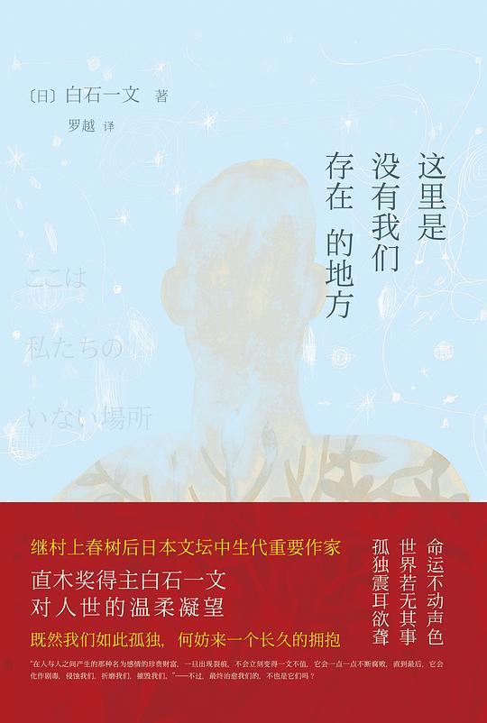 这里是没有我们存在的地方