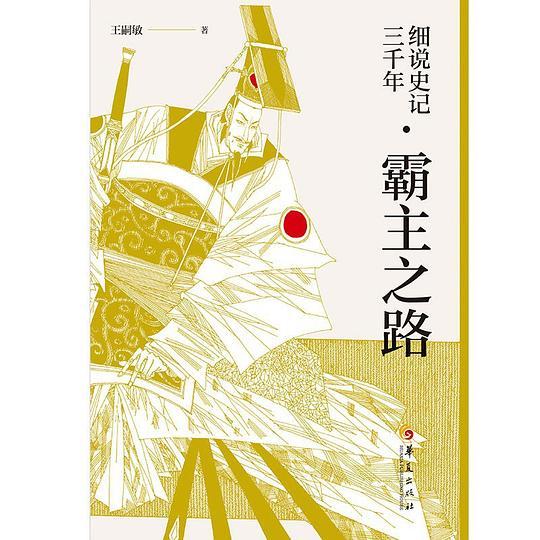 细说史记三千年