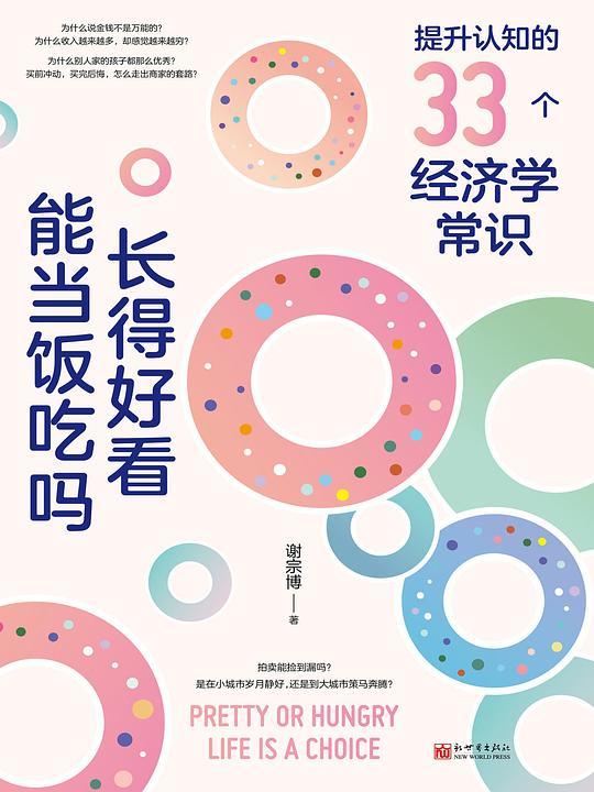 长得好看能当饭吃吗