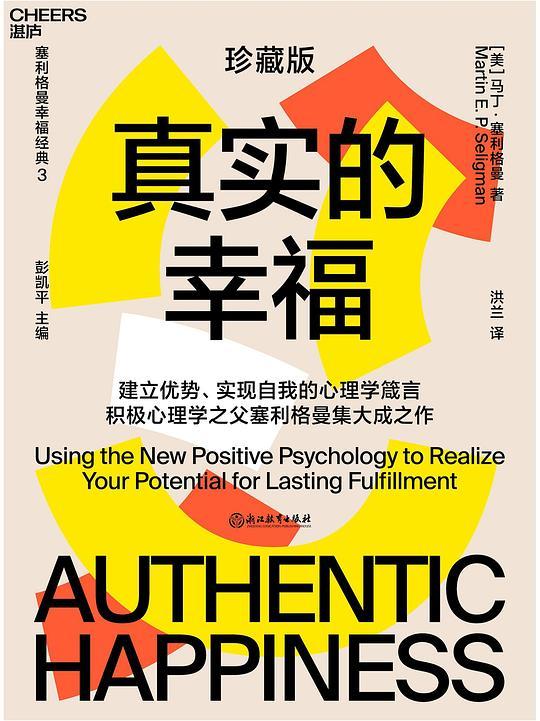 真实的幸福（珍藏版）