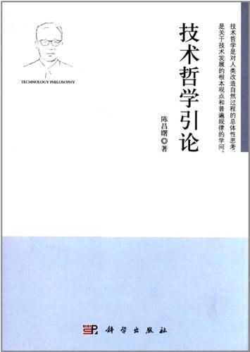 技术哲学引论