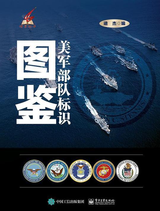 美军部队标识图鉴