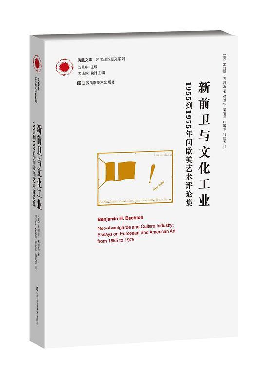 新前卫与文化工业