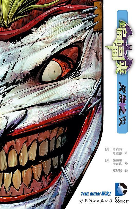 蝙蝠侠：灭族之灾