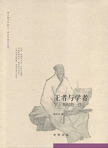 王者与学者