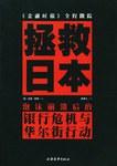 拯救日本