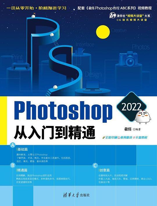 Photoshop 2022从入门到精通