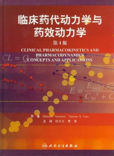 临床药代动力学与药效动力学
