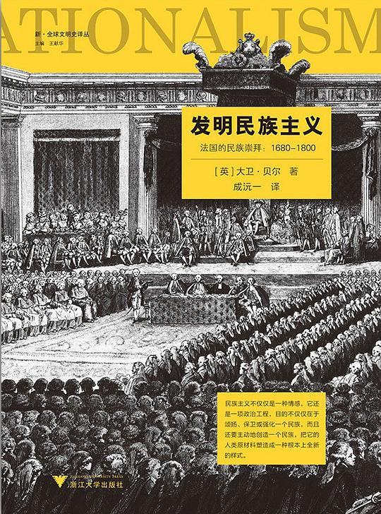 发明民族主义