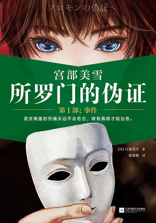 所罗门的伪证（全三册+番外）