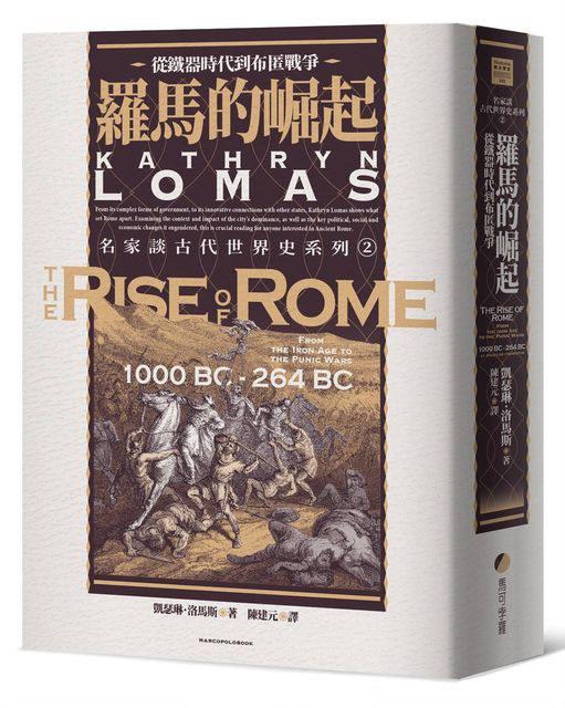 羅馬的崛起