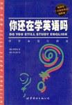 你还在学英语吗