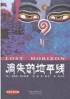 消失的地平线