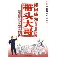 如何成为带头大哥