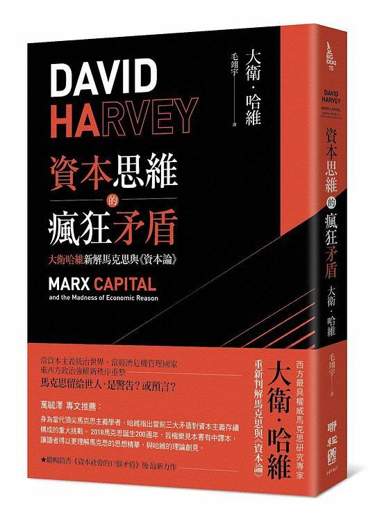 資本思維的瘋狂矛盾