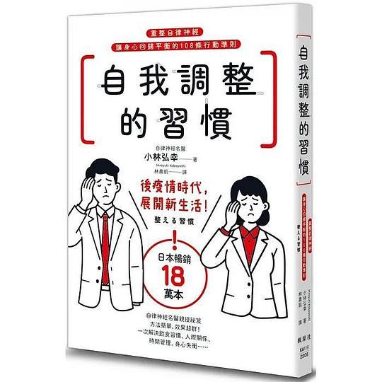 自我调整的习惯