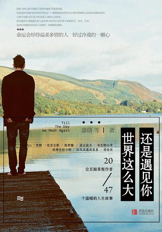 世界这么大，还是遇见你