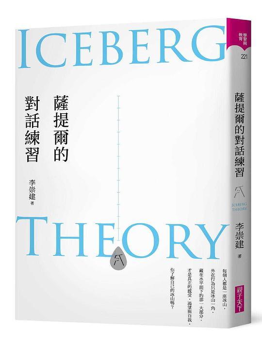 薩提爾的對話練習