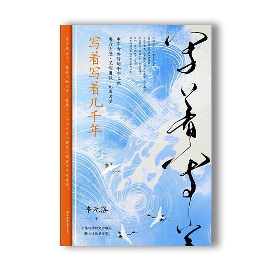 写着写着几千年