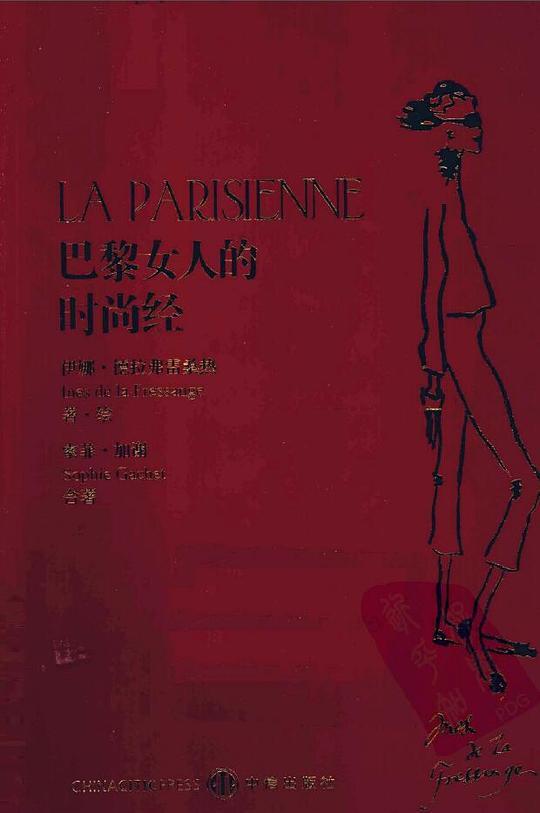 巴黎女人的时尚经