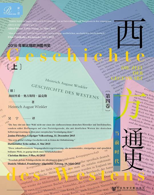 西方通史 第四卷