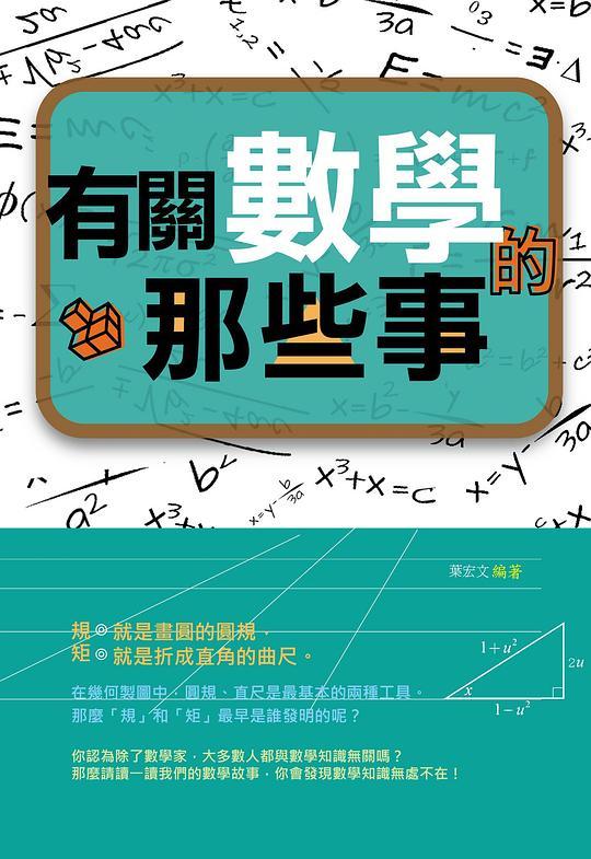 有關數學的那些事