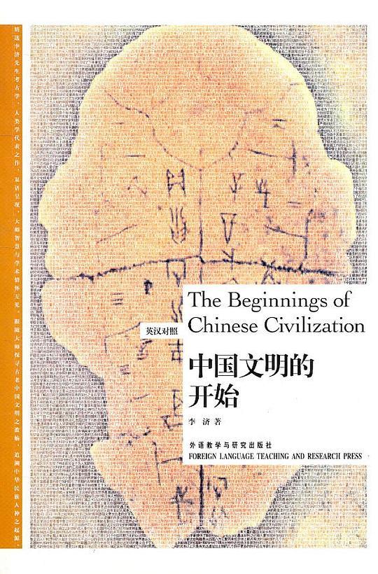 中国文明的开始